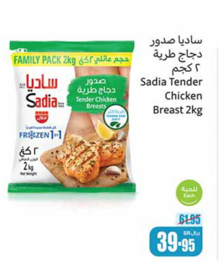 SADIA Chicken Breast  in Othaim Markets in KSA, Saudi Arabia, Saudi - Wadi ad Dawasir