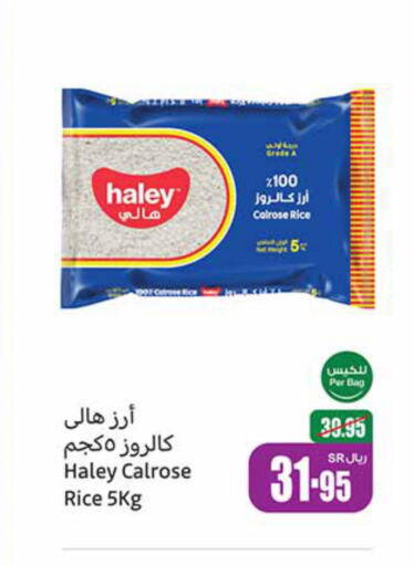 HALEY Egyptian / Calrose Rice  in أسواق عبد الله العثيم in مملكة العربية السعودية, السعودية, سعودية - القنفذة