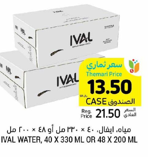 IVAL   in أسواق التميمي in مملكة العربية السعودية, السعودية, سعودية - الأحساء‎