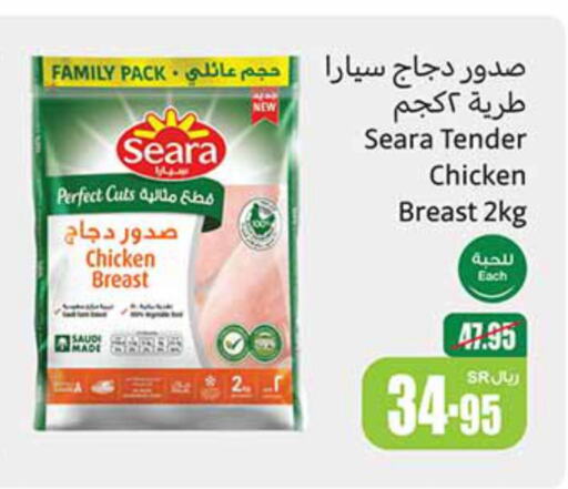 SEARA Chicken Breast  in Othaim Markets in KSA, Saudi Arabia, Saudi - Al Qunfudhah