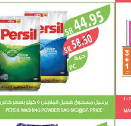 PERSIL Detergent  in Farm  in KSA, Saudi Arabia, Saudi - Riyadh