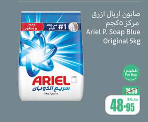ARIEL Detergent  in Othaim Markets in KSA, Saudi Arabia, Saudi - Saihat