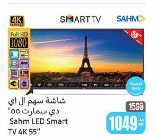 SAHM Smart TV  in Othaim Markets in KSA, Saudi Arabia, Saudi - Najran