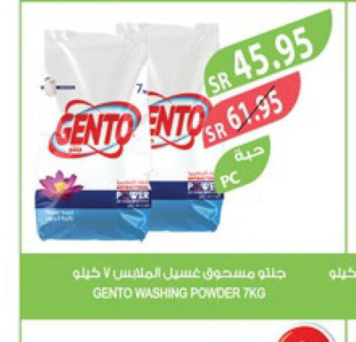 GENTO Detergent  in Farm  in KSA, Saudi Arabia, Saudi - Riyadh