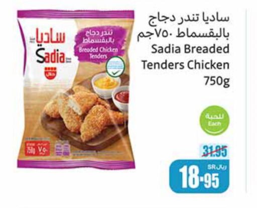SADIA Breaded Chicken Tenders  in Othaim Markets in KSA, Saudi Arabia, Saudi - Hafar Al Batin