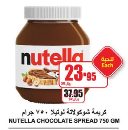 NUTELLA Chocolate Spread  in A ماركت in مملكة العربية السعودية, السعودية, سعودية - الرياض