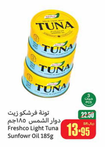 FRESHCO Tuna - Canned  in أسواق عبد الله العثيم in مملكة العربية السعودية, السعودية, سعودية - الرياض