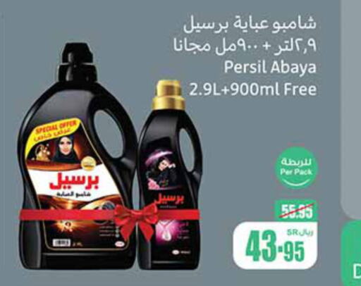 PERSIL Abaya Shampoo  in Othaim Markets in KSA, Saudi Arabia, Saudi - Hafar Al Batin