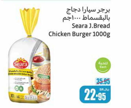 SEARA Chicken Burger  in Othaim Markets in KSA, Saudi Arabia, Saudi - Rafha