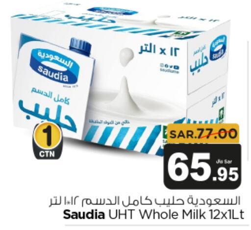 SAUDIA Long Life / UHT Milk  in متجر المواد الغذائية الميزانية in مملكة العربية السعودية, السعودية, سعودية - الرياض