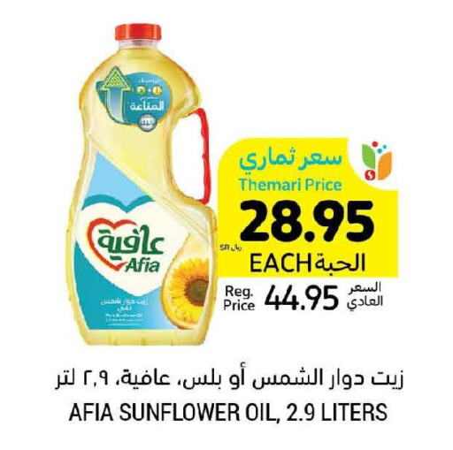 AFIA Sunflower Oil  in Tamimi Market in KSA, Saudi Arabia, Saudi - Jeddah