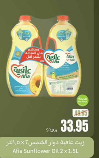 AFIA Sunflower Oil  in أسواق عبد الله العثيم in مملكة العربية السعودية, السعودية, سعودية - الخفجي