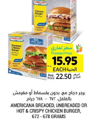 AMERICANA Chicken Burger  in أسواق التميمي in مملكة العربية السعودية, السعودية, سعودية - بريدة