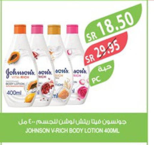 JOHNSONS Body Lotion & Cream  in Farm  in KSA, Saudi Arabia, Saudi - Khafji