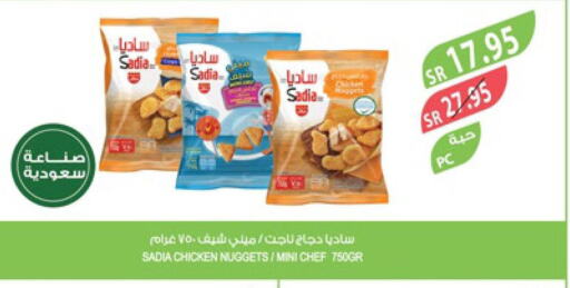 SADIA Chicken Nuggets  in المزرعة in مملكة العربية السعودية, السعودية, سعودية - نجران