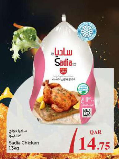 SADIA Frozen Whole Chicken  in لولو هايبرماركت in قطر - الضعاين