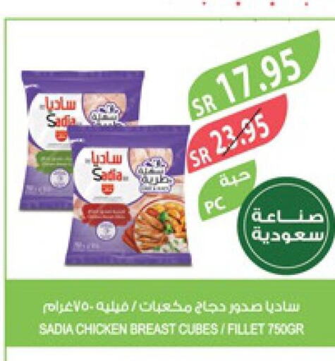 SADIA Chicken Cubes  in المزرعة in مملكة العربية السعودية, السعودية, سعودية - نجران
