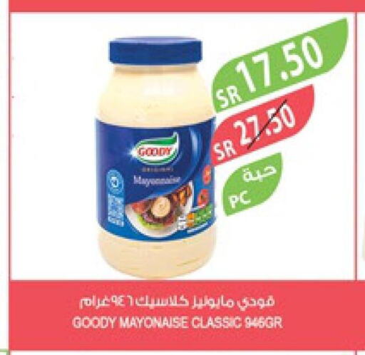 GOODY Mayonnaise  in المزرعة in مملكة العربية السعودية, السعودية, سعودية - الرياض