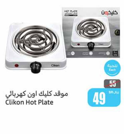 CLIKON Electric Cooker  in أسواق عبد الله العثيم in مملكة العربية السعودية, السعودية, سعودية - بريدة