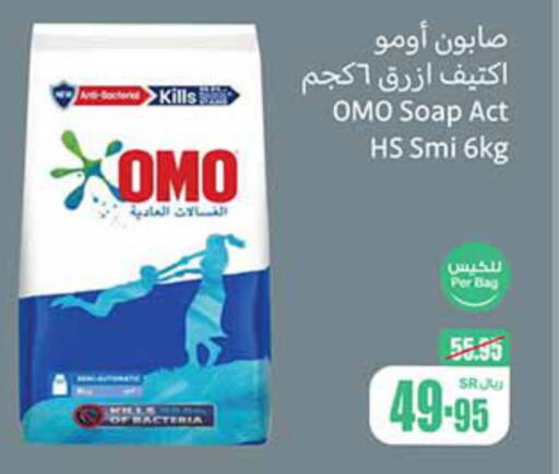 OMO Detergent  in أسواق عبد الله العثيم in مملكة العربية السعودية, السعودية, سعودية - تبوك