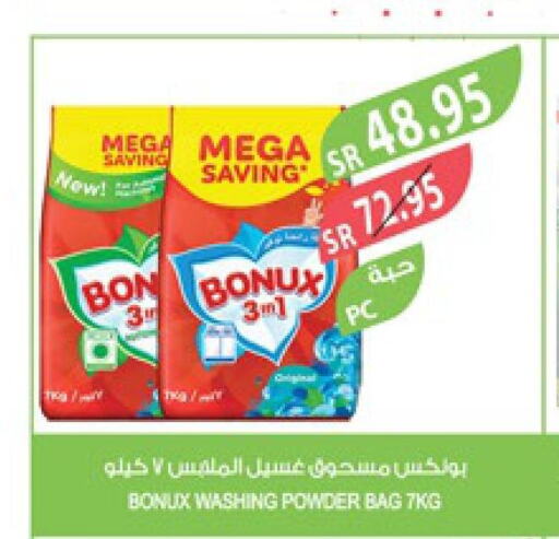 BONUX Detergent  in المزرعة in مملكة العربية السعودية, السعودية, سعودية - الرياض