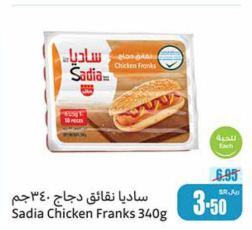 SADIA Chicken Franks  in أسواق عبد الله العثيم in مملكة العربية السعودية, السعودية, سعودية - بريدة