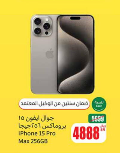 APPLE iPhone 15  in Othaim Markets in KSA, Saudi Arabia, Saudi - Tabuk