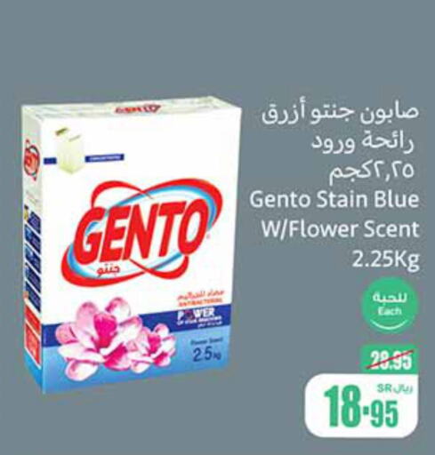 GENTO Detergent  in Othaim Markets in KSA, Saudi Arabia, Saudi - Al Qunfudhah
