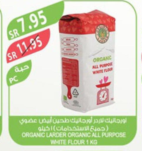  All Purpose Flour  in المزرعة in مملكة العربية السعودية, السعودية, سعودية - الخرج