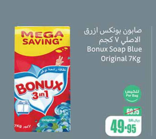 BONUX Detergent  in أسواق عبد الله العثيم in مملكة العربية السعودية, السعودية, سعودية - سيهات