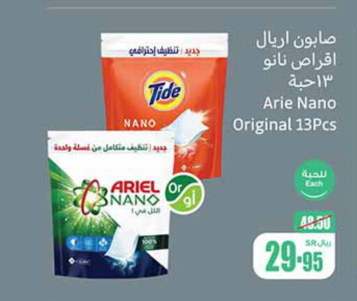  Detergent  in أسواق عبد الله العثيم in مملكة العربية السعودية, السعودية, سعودية - ينبع
