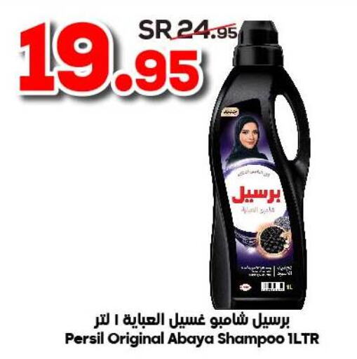 PERSIL Detergent  in الدكان in مملكة العربية السعودية, السعودية, سعودية - جدة