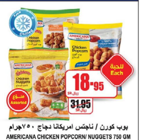 AMERICANA Chicken Nuggets  in A ماركت in مملكة العربية السعودية, السعودية, سعودية - الرياض