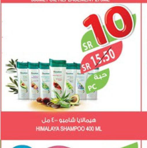 HIMALAYA Shampoo / Conditioner  in Farm  in KSA, Saudi Arabia, Saudi - Jeddah