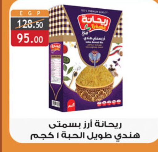  Basmati / Biryani Rice  in الرايه  ماركت in Egypt - القاهرة