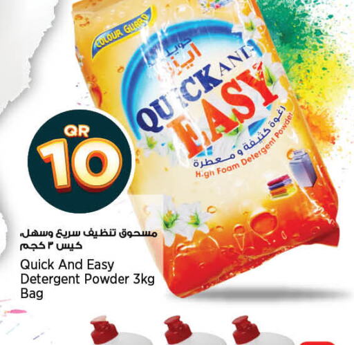  Detergent  in ريتيل مارت in قطر - الريان
