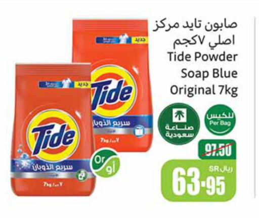 TIDE Detergent  in Othaim Markets in KSA, Saudi Arabia, Saudi - Tabuk