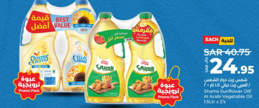 SHAMS Sunflower Oil  in LULU Hypermarket in KSA, Saudi Arabia, Saudi - Khamis Mushait