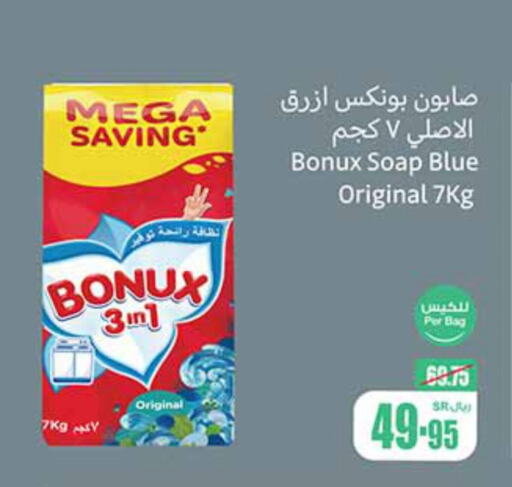 BONUX Detergent  in Othaim Markets in KSA, Saudi Arabia, Saudi - Khamis Mushait