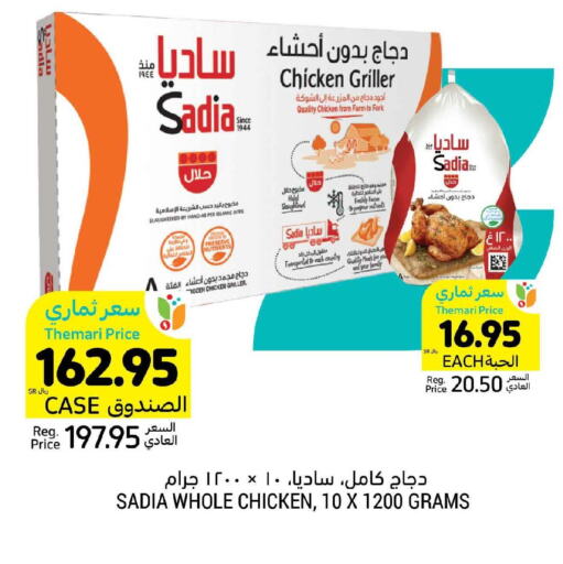 SADIA Frozen Whole Chicken  in أسواق التميمي in مملكة العربية السعودية, السعودية, سعودية - الخفجي