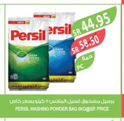 PERSIL Detergent  in المزرعة in مملكة العربية السعودية, السعودية, سعودية - نجران