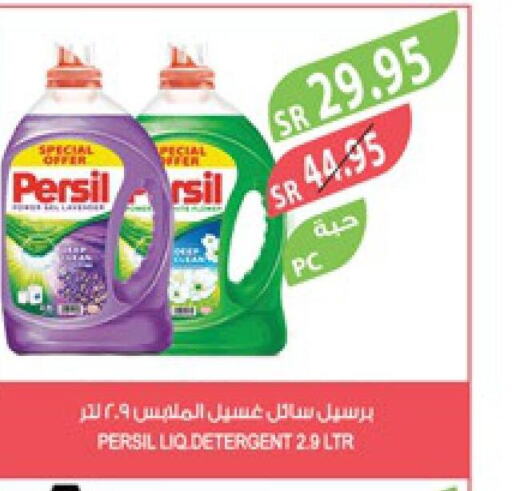 PERSIL Detergent  in المزرعة in مملكة العربية السعودية, السعودية, سعودية - ينبع