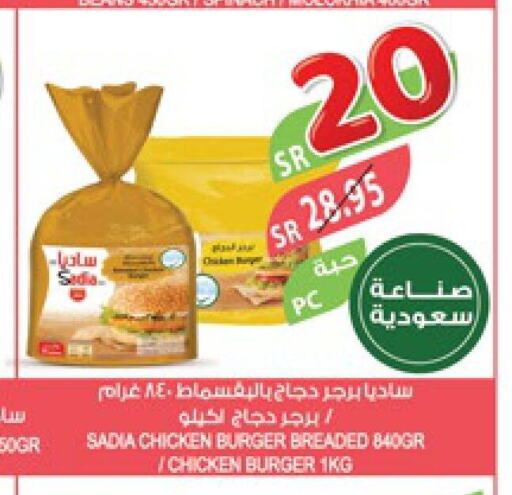 SADIA Chicken Burger  in Farm  in KSA, Saudi Arabia, Saudi - Al Hasa