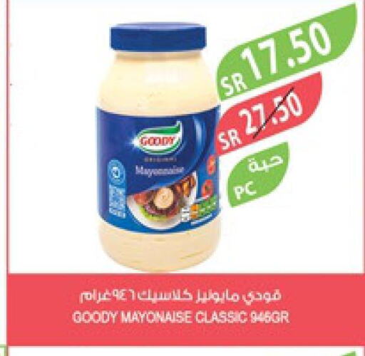 GOODY Mayonnaise  in المزرعة in مملكة العربية السعودية, السعودية, سعودية - جازان