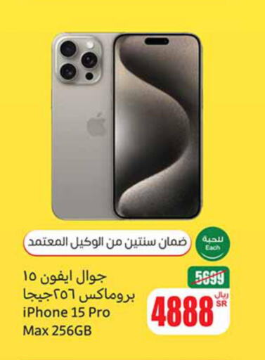 APPLE iPhone 15  in Othaim Markets in KSA, Saudi Arabia, Saudi - Khafji