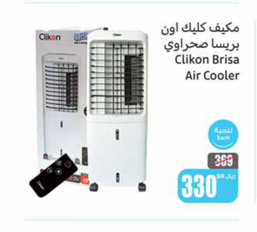 CLIKON Air Cooler  in أسواق عبد الله العثيم in مملكة العربية السعودية, السعودية, سعودية - تبوك