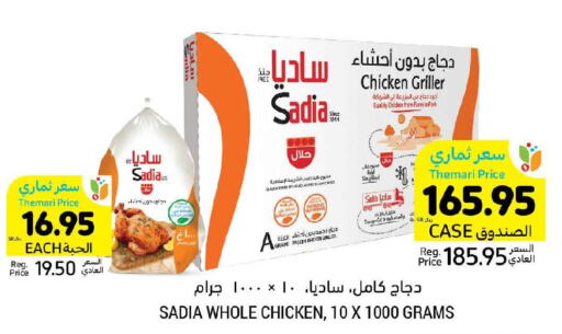 SADIA Frozen Whole Chicken  in أسواق التميمي in مملكة العربية السعودية, السعودية, سعودية - الخفجي