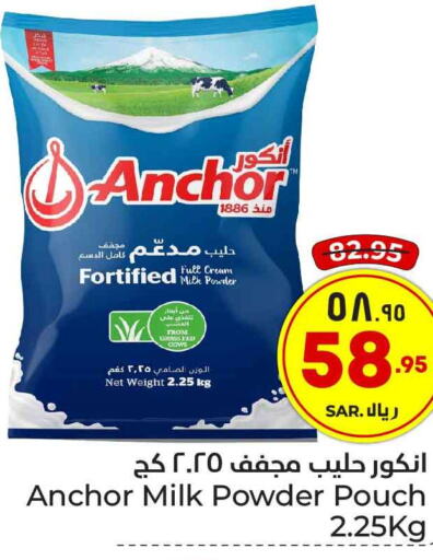 ANCHOR Milk Powder  in Hyper Al Wafa in KSA, Saudi Arabia, Saudi - Ta'if