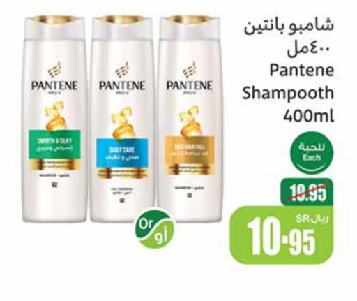 PANTENE Shampoo / Conditioner  in Othaim Markets in KSA, Saudi Arabia, Saudi - Wadi ad Dawasir