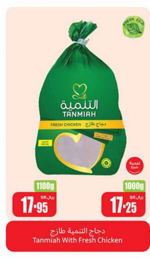 TANMIAH Fresh Chicken  in أسواق عبد الله العثيم in مملكة العربية السعودية, السعودية, سعودية - جدة